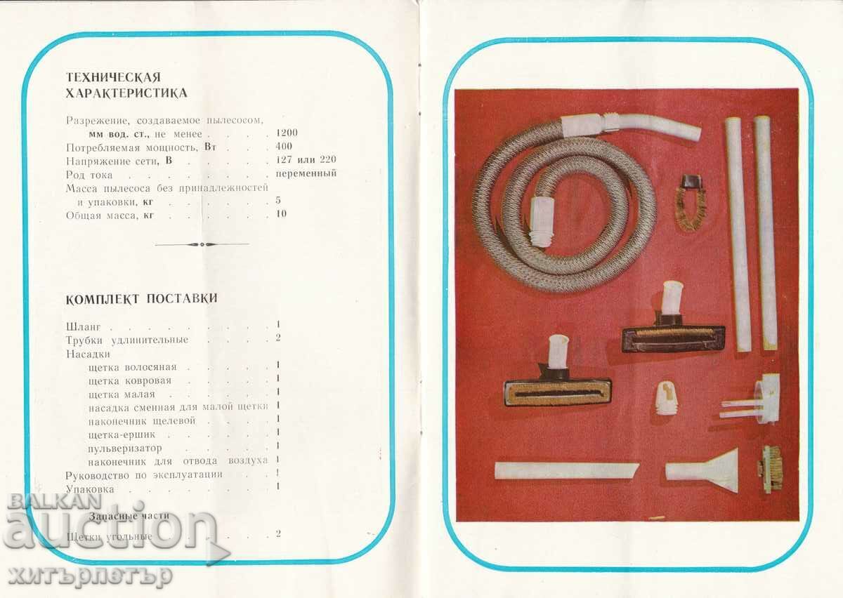Brochure instruction invoice Vacuum cleaner Chaika-3 USSR with price 10.50 BGN | € 5.37 Brochure instruction invoice Vacuum cleaner Chaika-3 USSR with price 10.50 BGN | € 5.37
