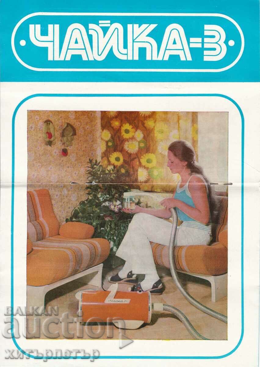 Auction Brochure instruction invoice Vacuum cleaner Chaika-3 USSR Auction Brochure instruction invoice Vacuum cleaner Chaika-3 USSR