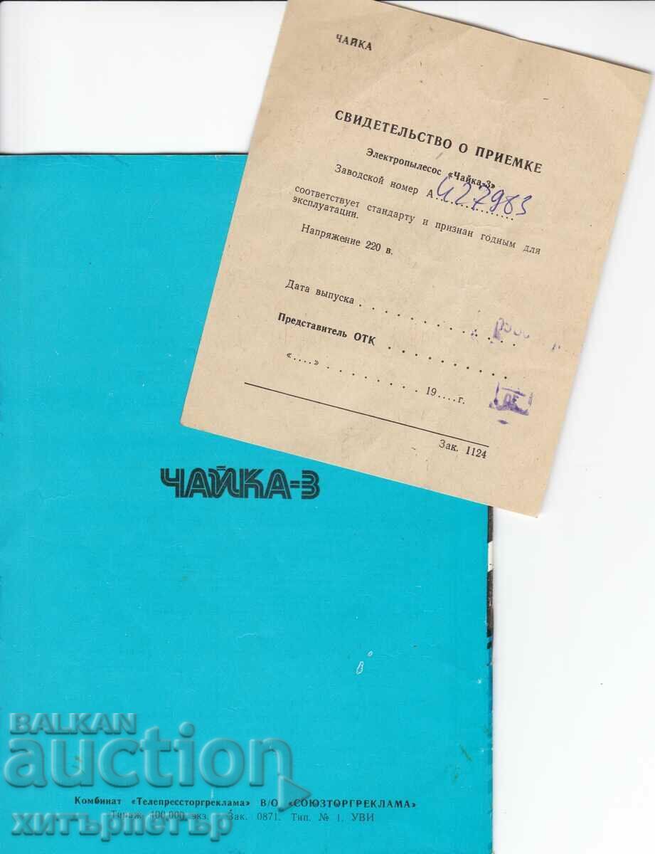 Brochure instruction invoice Vacuum cleaner Chaika-3 USSR - 5 Brochure instruction invoice Vacuum cleaner Chaika-3 USSR - 5