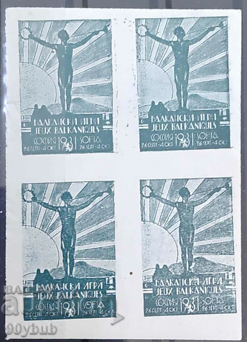 Царство България 1931 Балкански игри фондова марка проба