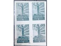 Δείγμα γραμματοσήμων του Βασιλείου της Βουλγαρίας 1931 Βαλκανικοί Αγώνες