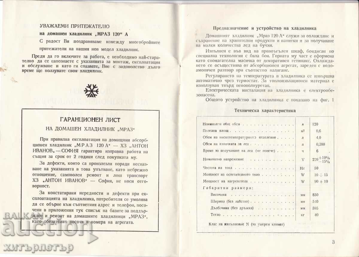 Brosura factura instructiuni Frigider Mraz 120 1979 cu preț 9.00 BGN | € 4.60