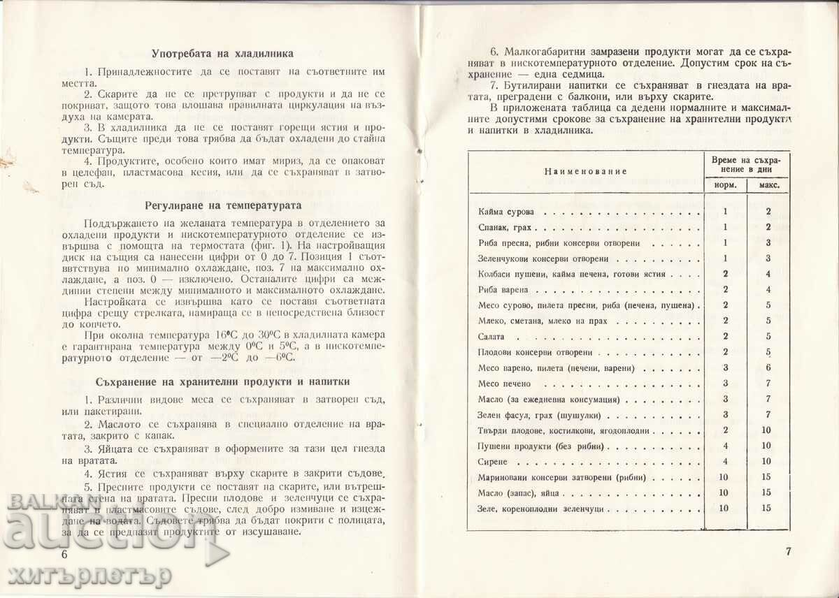 Licitație Brosura factura instructiuni Frigider Mraz 120 1979