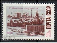 1967. СССР. Честита Нова Година.
