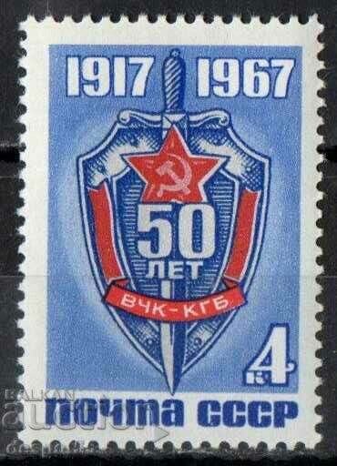 1967. СССР. 50 год. на Всеруската комисия по сигурността.