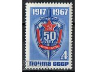1967. USSR. 50 years of the All-Russian Security Commission.