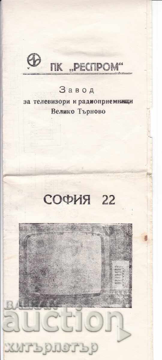 Брошура указание фактура Телевизор София-22 1980