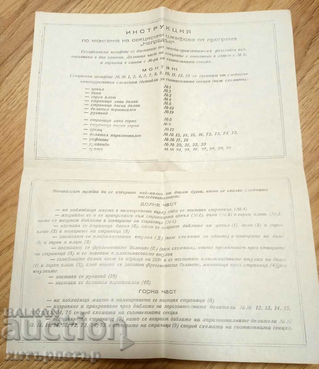 Brochure instruction invoice Furniture Plovdiv 1977