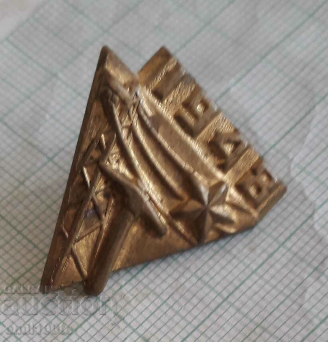 Badge - Brigadier 1948 on screw with price 3.00 BGN | € 1.53 Badge - Brigadier 1948 on screw with price 3.00 BGN | € 1.53