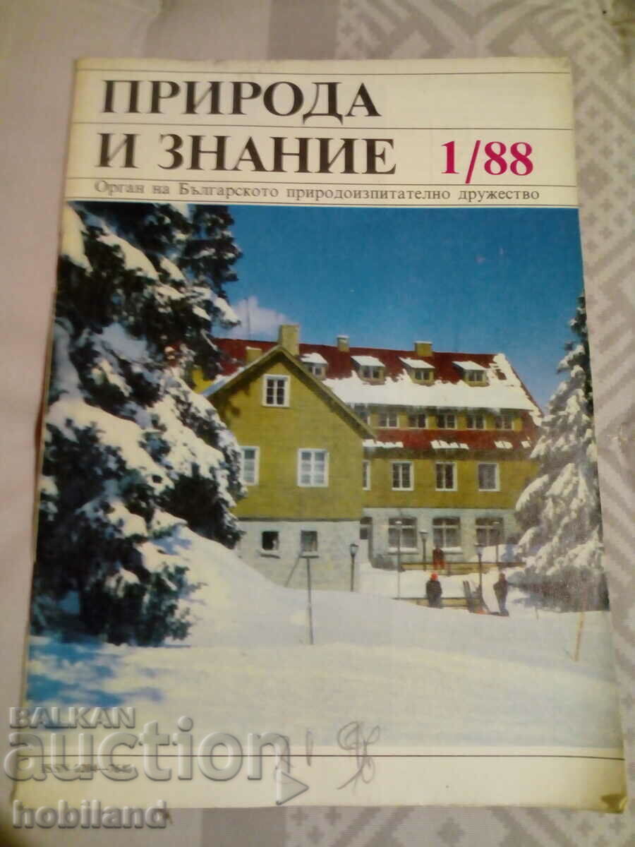 Φύση και Γνώση 1988/1