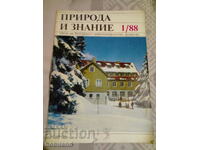 Природа и знание 1988/1