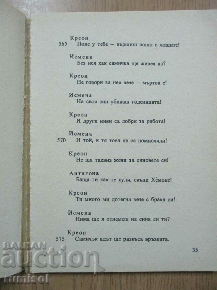 Delivery of Antigone - Sophocles Delivery of Antigone - Sophocles
