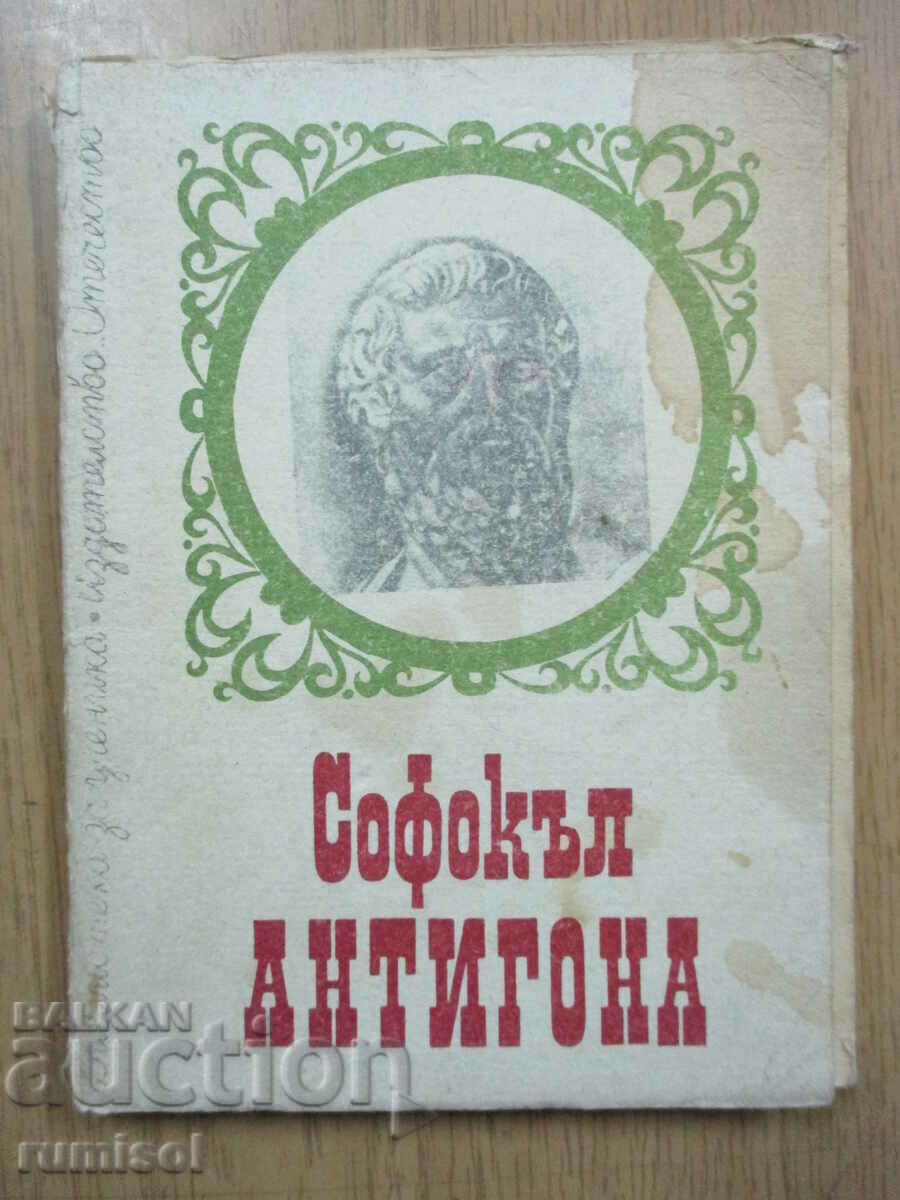 Antigone - Sophocles