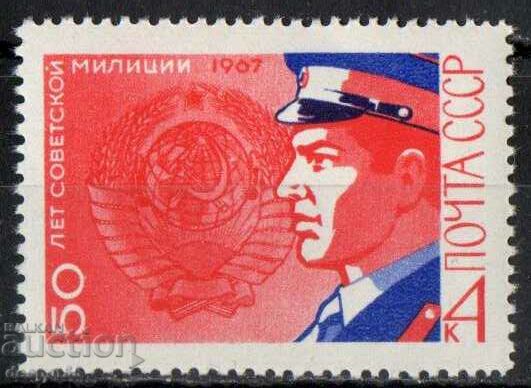 1967. СССР. 50-годишнината на съветската милиция.
