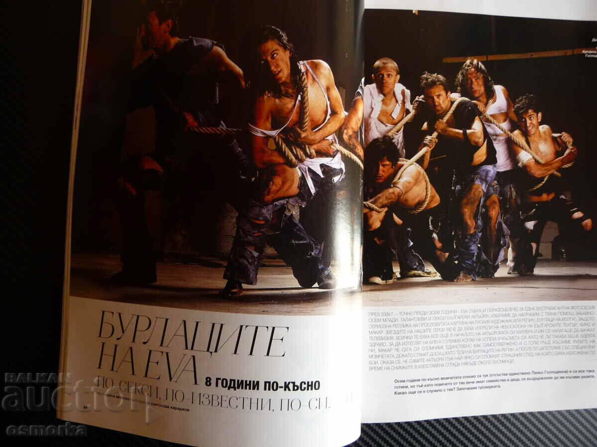 Auction EVA Desislava Radeva Jane Fonda The Bachelors Marian Bozukov pr Auction EVA Desislava Radeva Jane Fonda The Bachelors Marian Bozukov pr