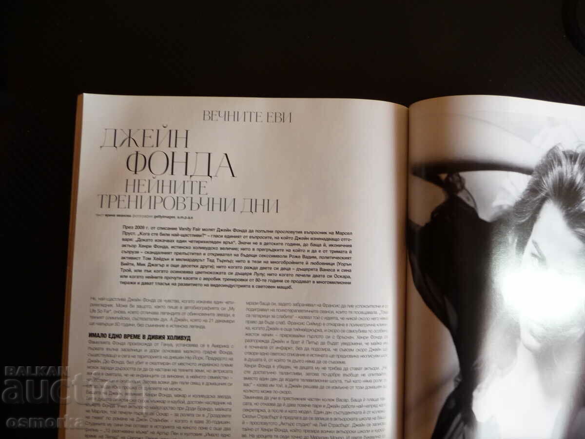 EVA Desislava Radeva Jane Fonda The Bachelors Marian Bozukov pr - 5 EVA Desislava Radeva Jane Fonda The Bachelors Marian Bozukov pr - 5