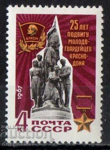 1967. СССР. 25 години от подвига на Млада гвардия.