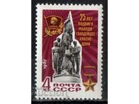 1967. ΕΣΣΔ. 25 χρόνια από τον άθλο της Νεαρής Φρουράς.