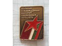 Badge-100 years. Bulgaria liberated Bulgaria renewed 1878 1978