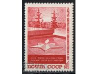 1967. ΕΣΣΔ. Μνημείο του «Άγνωστου Πολεμιστή».