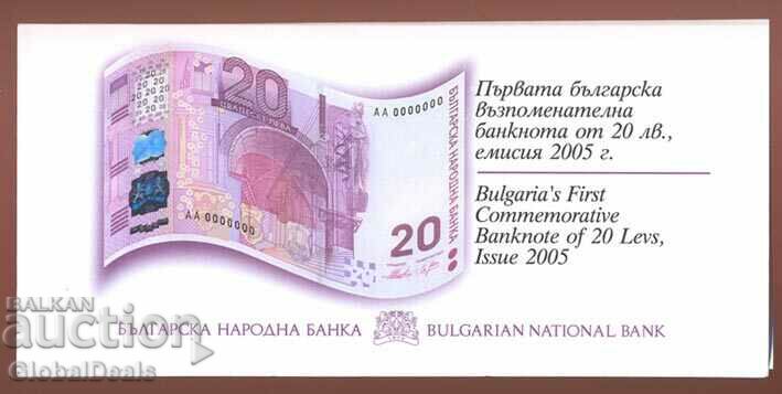 20 BGN 2005 Bancnota jubiliară - Nouă