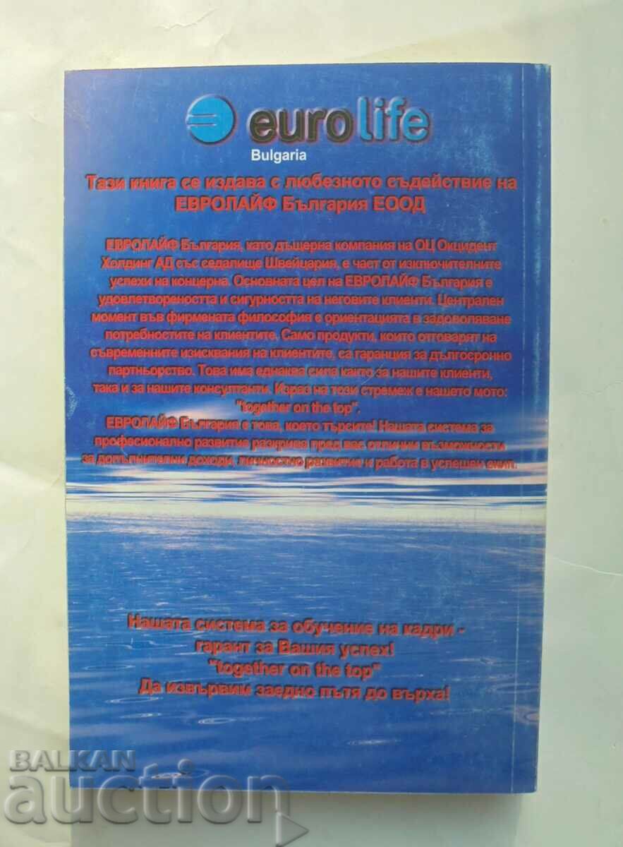 Shared Practice of the Successful Salesperson - Frank Badger 2003 with price 55.00 BGN | € 28.12 Shared Practice of the Successful Salesperson - Frank Badger 2003 with price 55.00 BGN | € 28.12