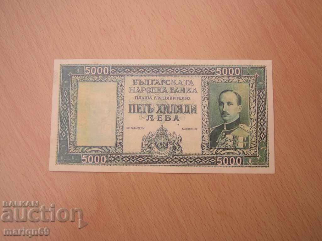 5.000 BGN / bancnota rămasă în draft / 1940 - o copie