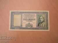 5.000 BGN / bancnota rămasă în draft / 1940 - o copie