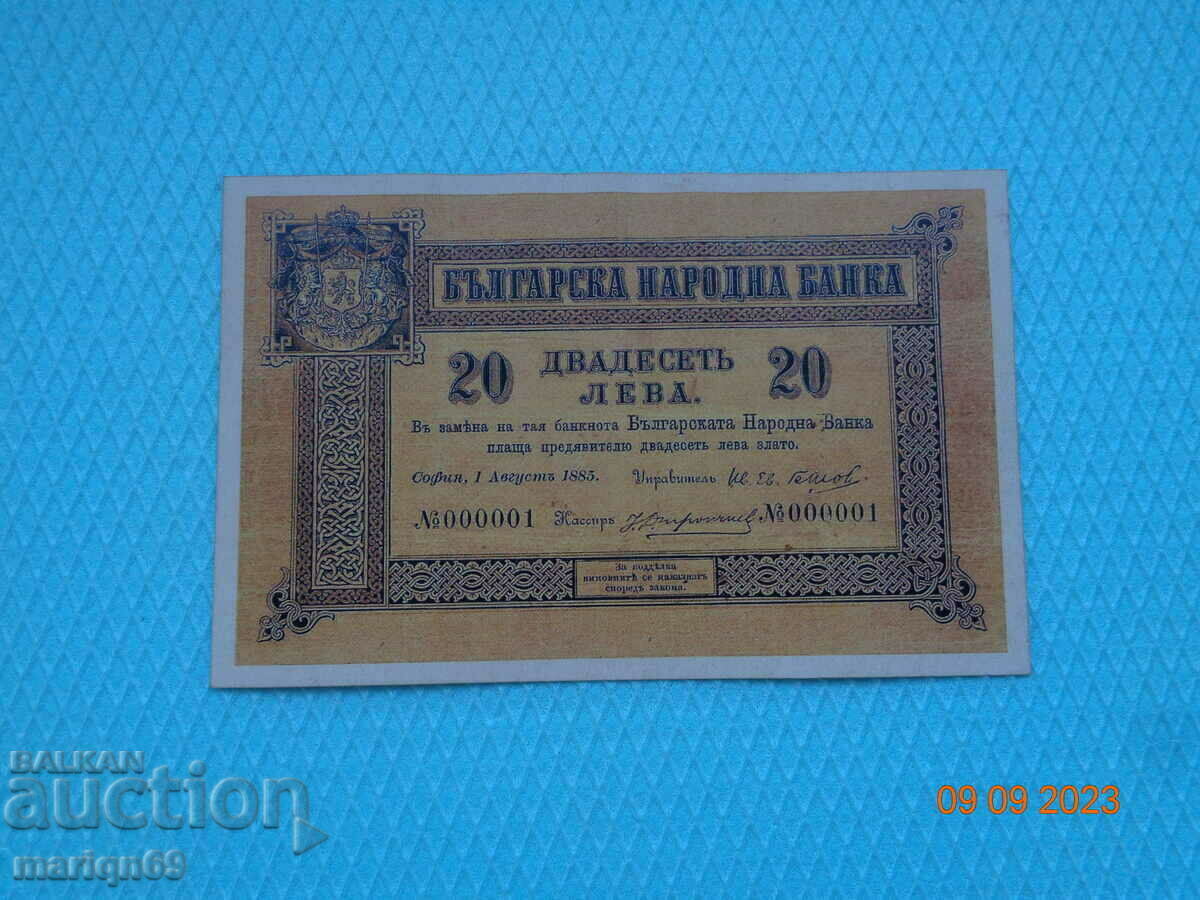 Το πρώτο χαρτονόμισμα της Βουλγαρίας ΓΙΑ ΠΑΝΤΑ -1885.-αντίγραφο