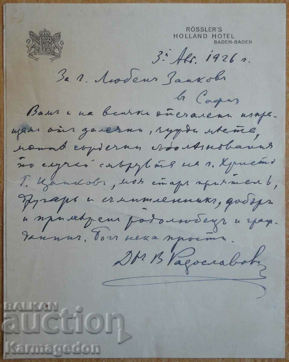 Саморъчно подписана бележка от Васил Радославов, 1926
