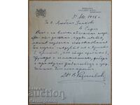 Саморъчно подписана бележка от Васил Радославов, 1926