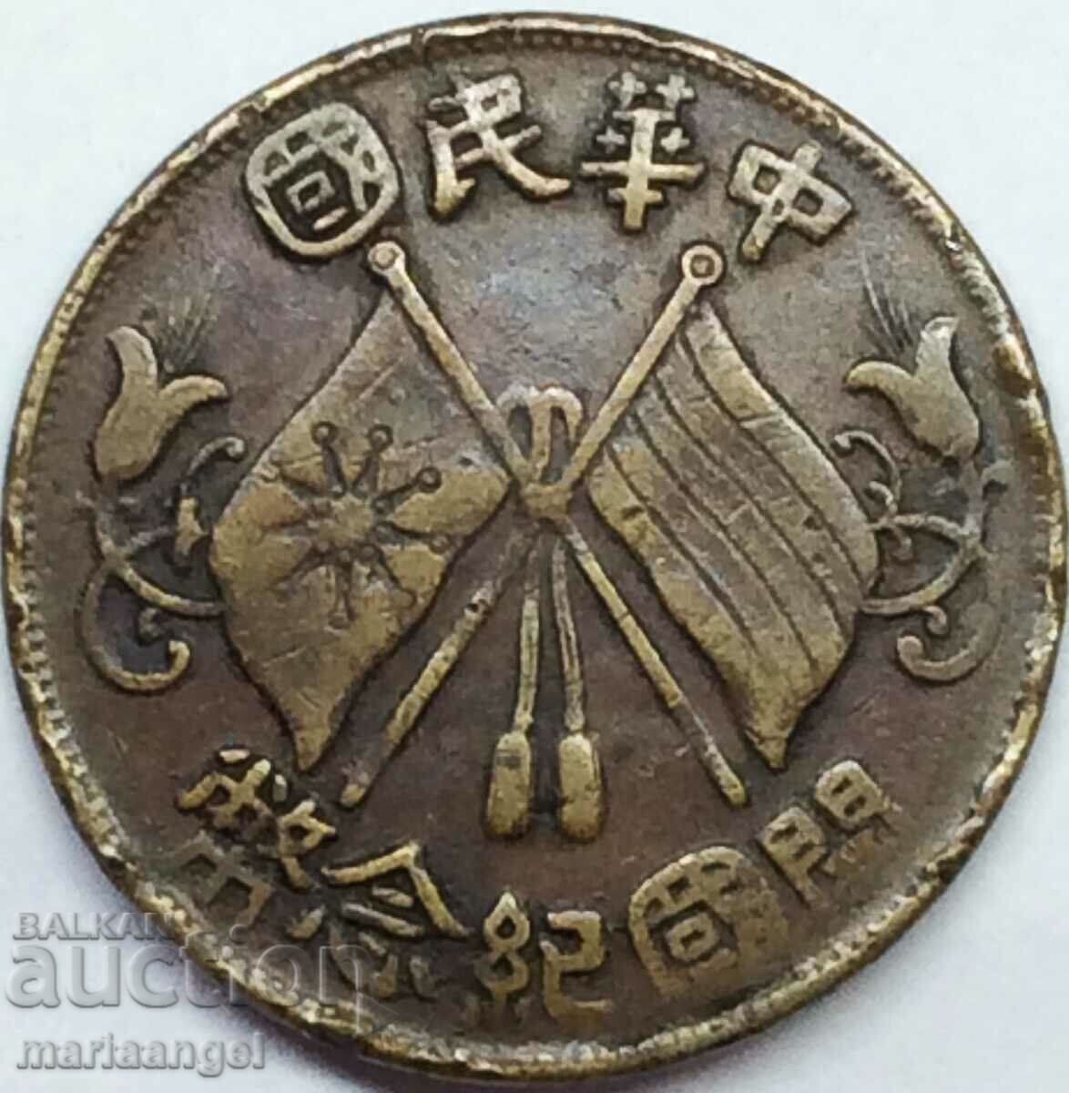 China 10 cash 1912 29mm 6.96g FLAGS