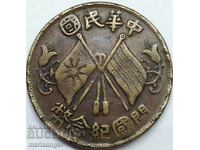 China 10 cash 1912 29mm 6.96g STRAPURI