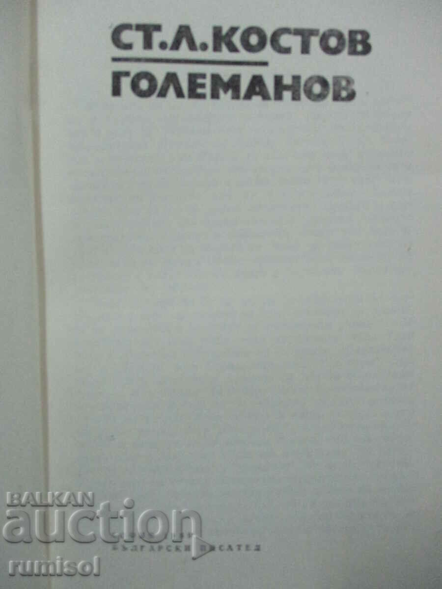 Golemanov - Sf. Kostov cu preț € 0.99 | 1.94 BGN