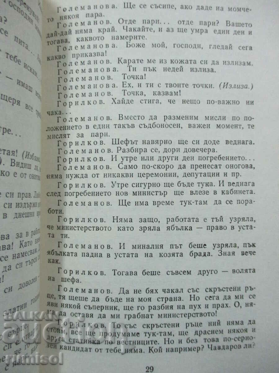 Licitație Golemanov - Sf. Kostov