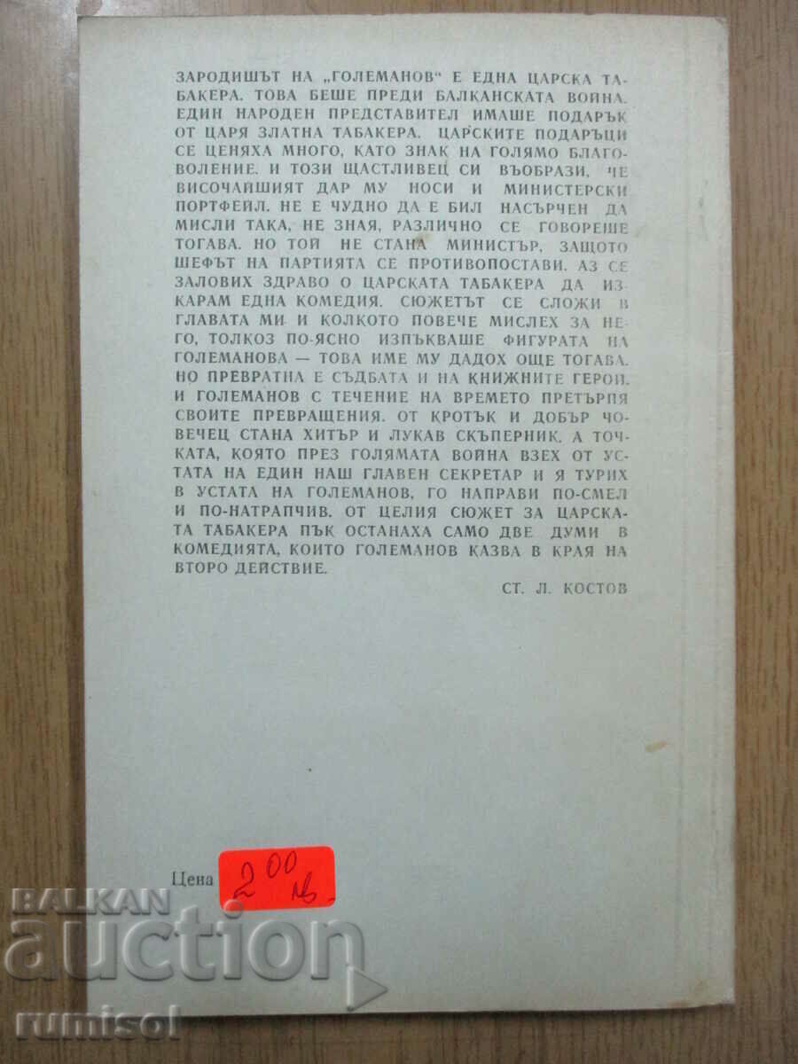 Livrarea Golemanov - Sf. Kostov