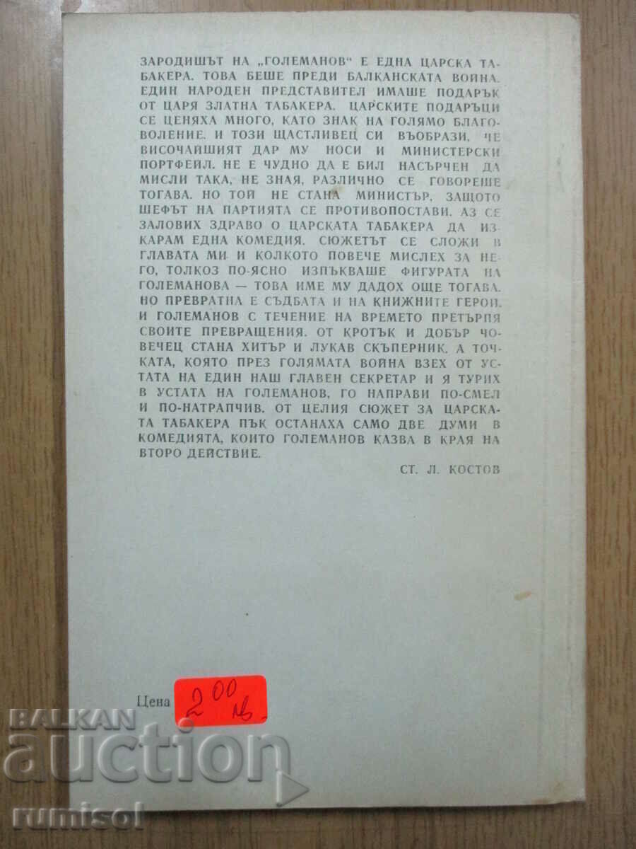 Livrarea Golemanov - Sf. Kostov