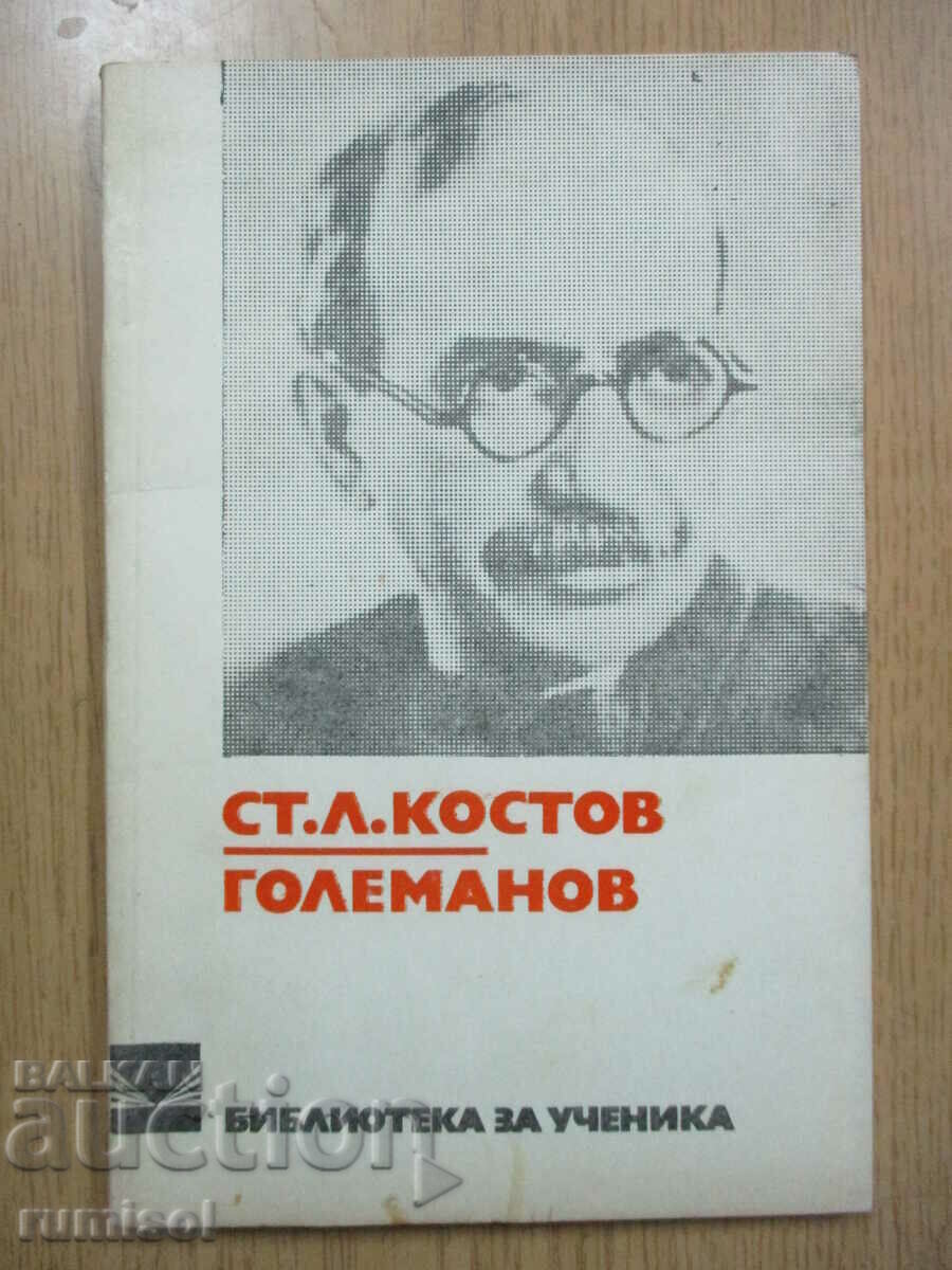 Golemanov - Sf. Kostov