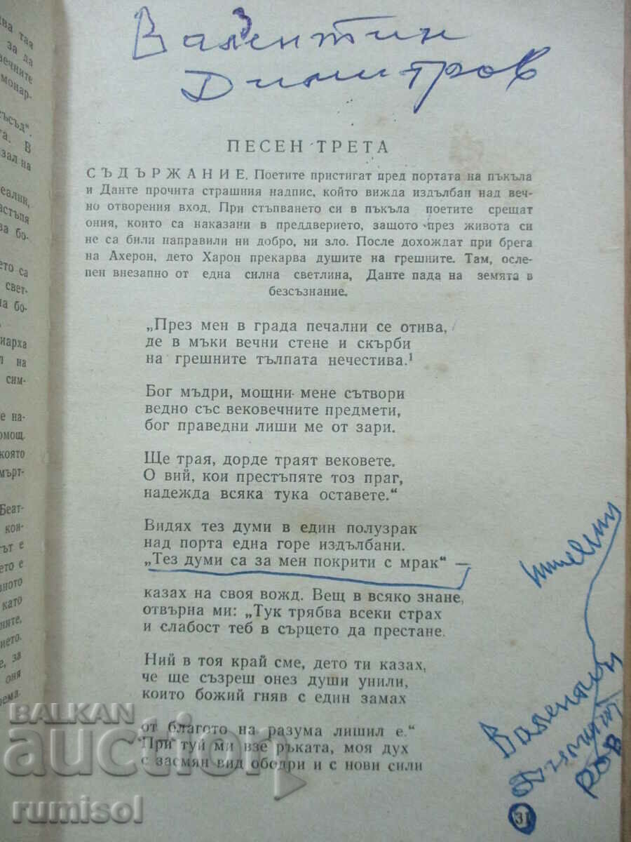 Hell - Dante Alighieri with price 1.89 BGN | € 0.97