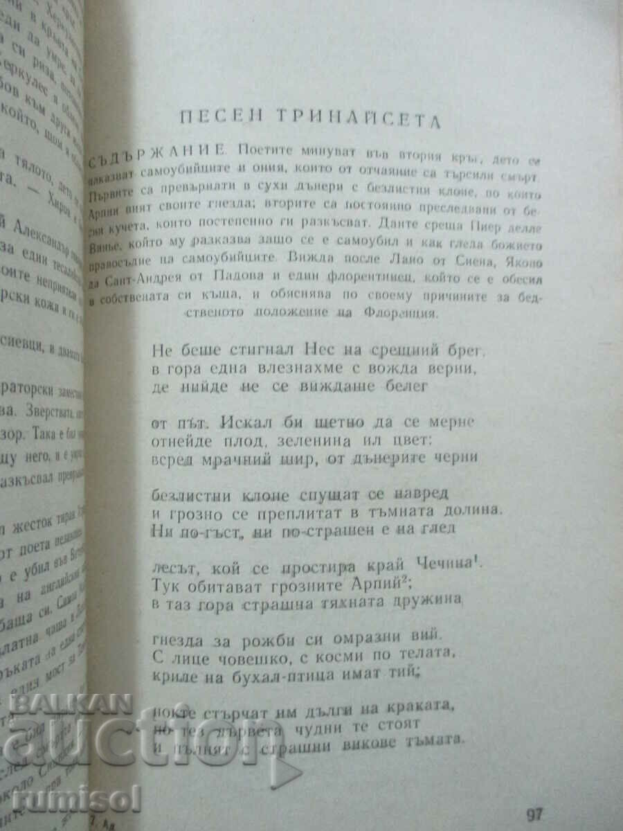 Доставка на Ад - Данте Алигиери