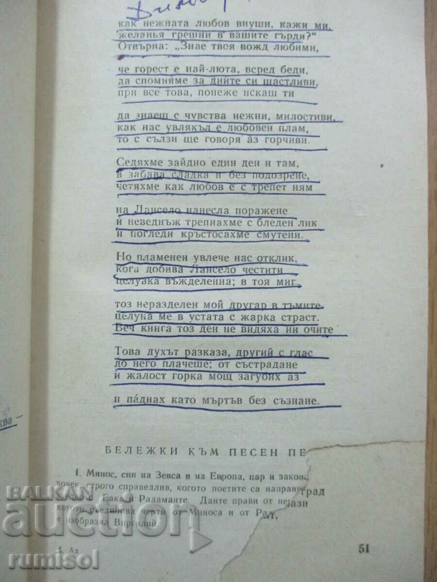 Iadul - Dante Alighieri - 5