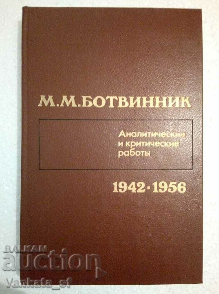 Analytical and critical works 1942-1956 - M. Botvinnik