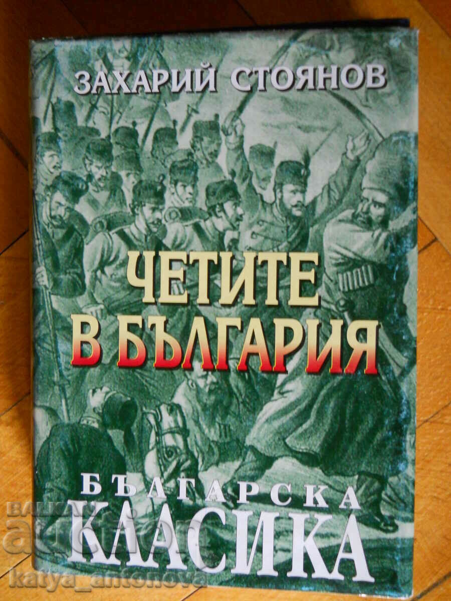 Zahariy Stoyanov "Reading in Bulgaria"