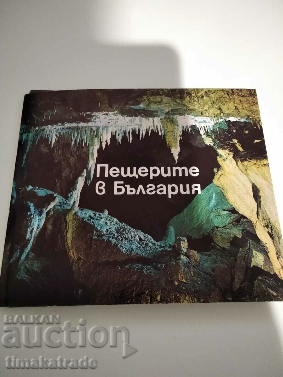 Албум с картички 'Пешерите в България
