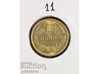 България 50 ст 1937г UNC Топ колекция !