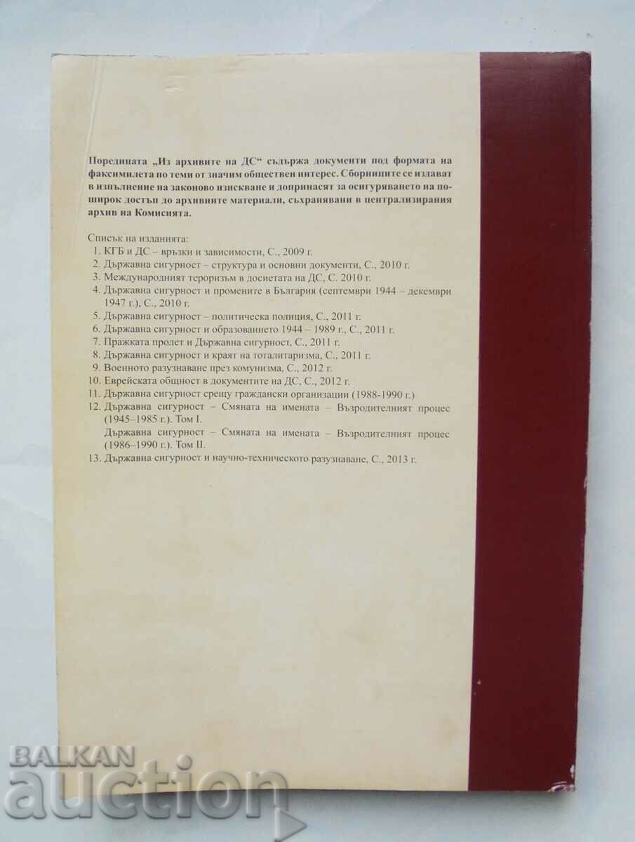 From the archives of the DS. Volume 13: State Security 2013 with price 45.00 BGN | € 23.01