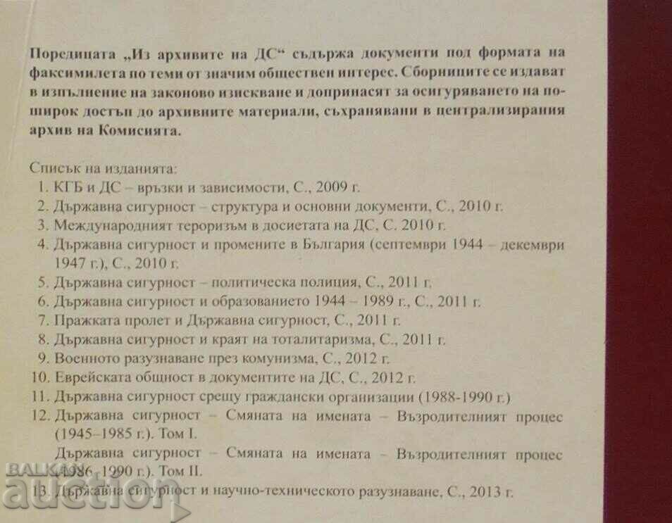 Auction  From the archives of the DS. Volume 13: State Security 2013