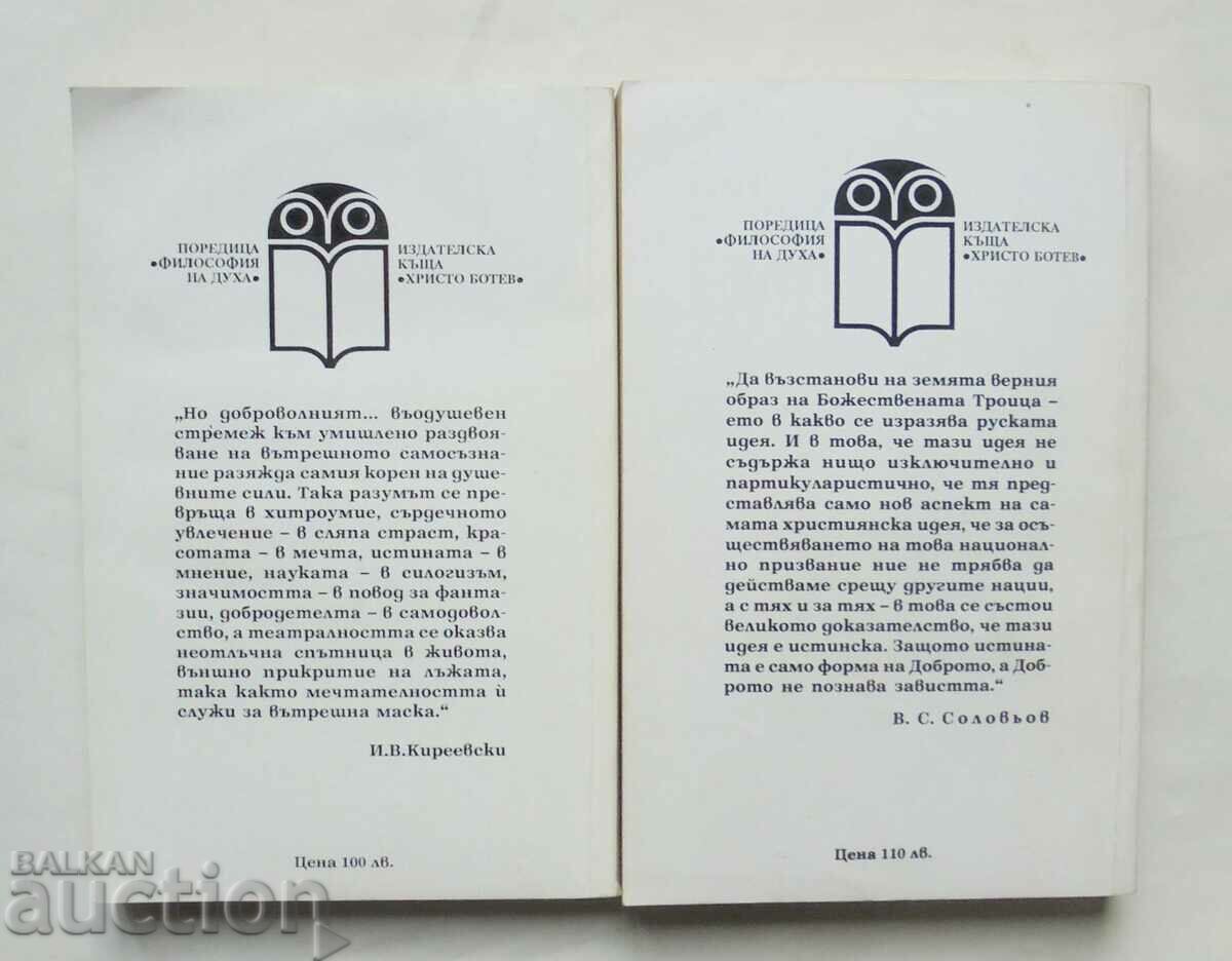 The Russian religious Renaissance of the 19th century. Volume 1-2 1995 with price 10.00 BGN | € 5.11 The Russian religious Renaissance of the 19th century. Volume 1-2 1995 with price 10.00 BGN | € 5.11