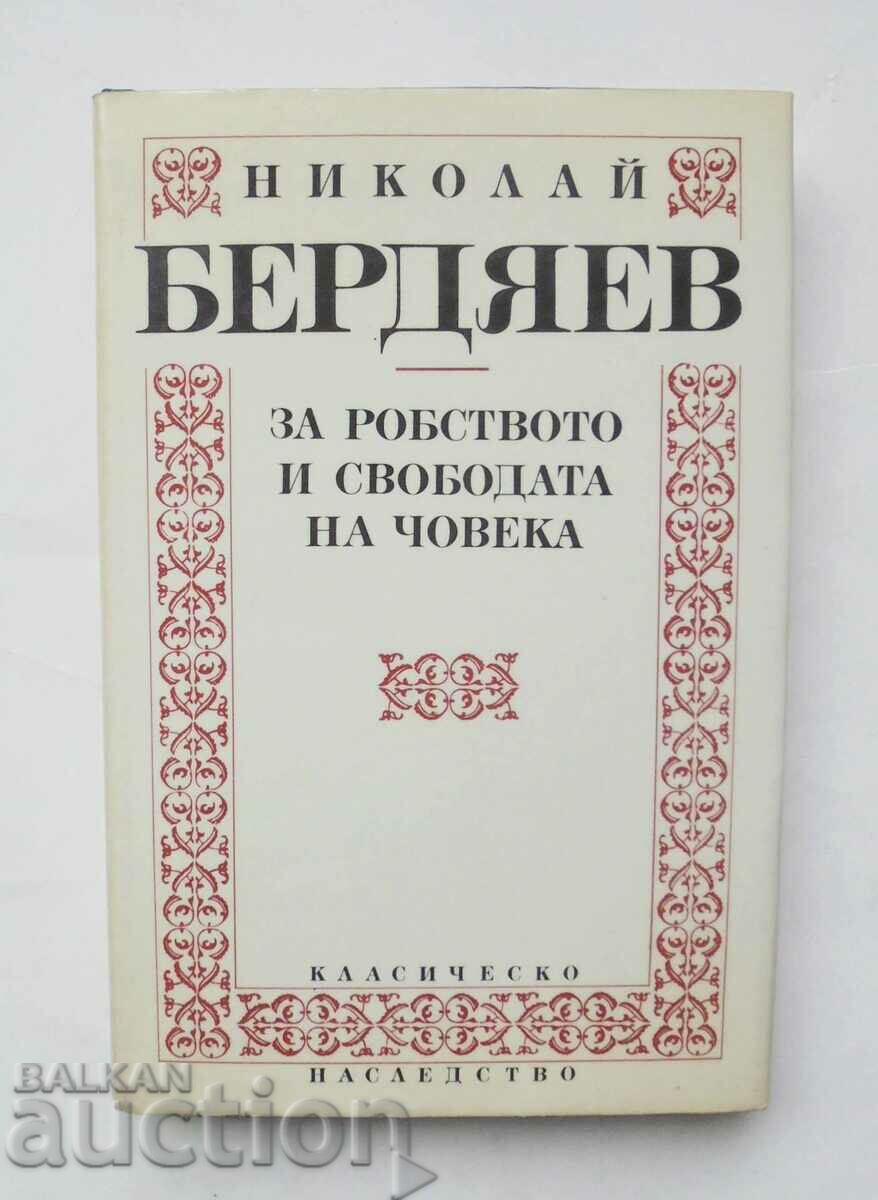 За робството и свободата на човека - Николай Бердяев 1992 г.