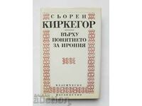 Върху понятието за ирония - Сьорен Киркегор 1993 г.